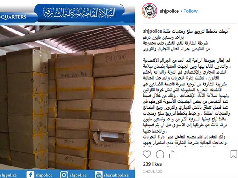 شرطة الشارقة تحبط مخطط لترويج سلع ومنتجات مقلدة بـ 91 مليون درهم